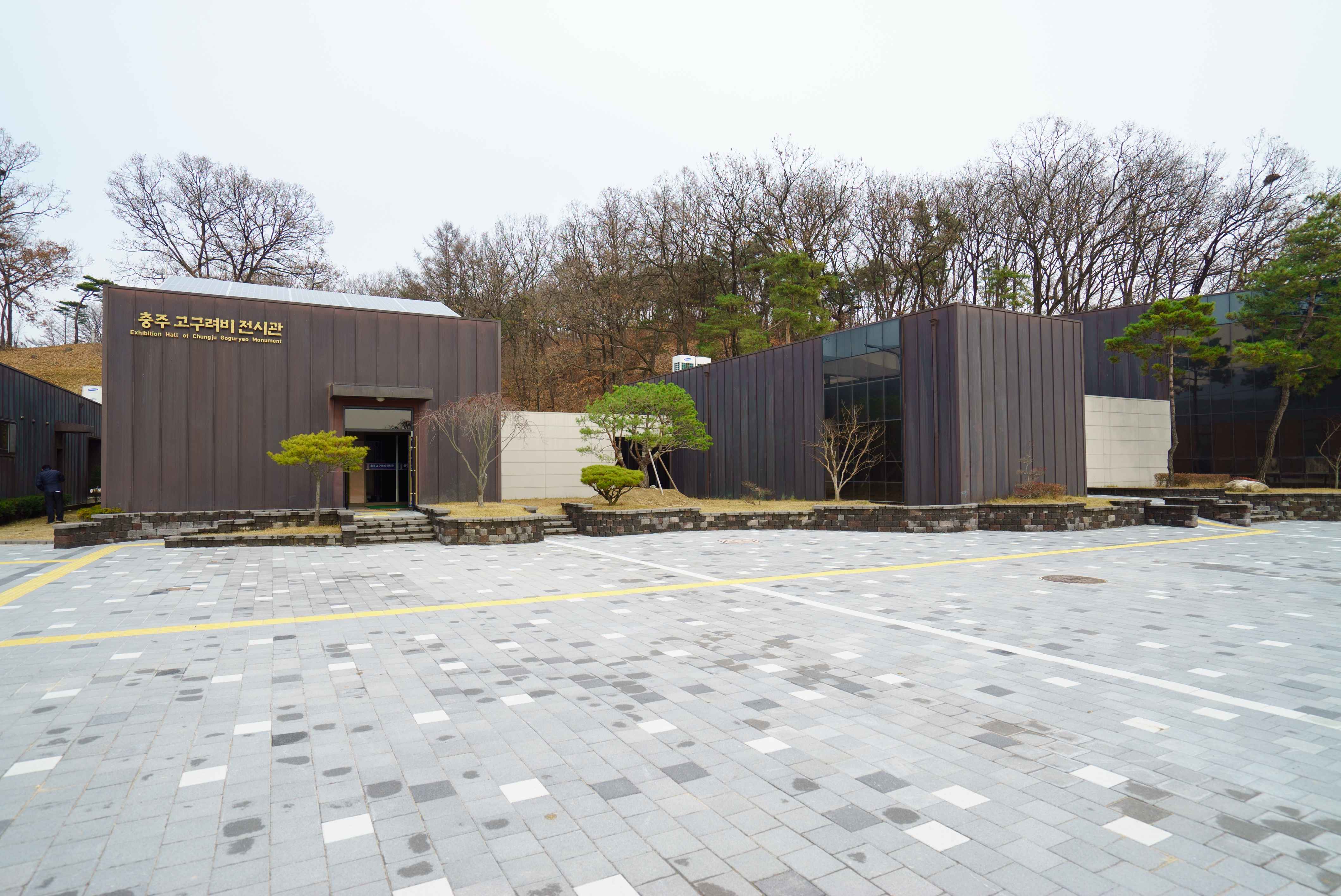 충주 고구려비 전시관